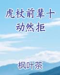 虎杖前辈十动然拒最新章节