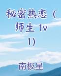 秘密就是热恋你小说