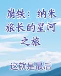 崩坏铁道