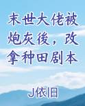 末世大佬被炮灰後，改拿种田剧本小说全文免费阅读