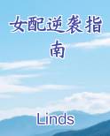女配逆袭指南